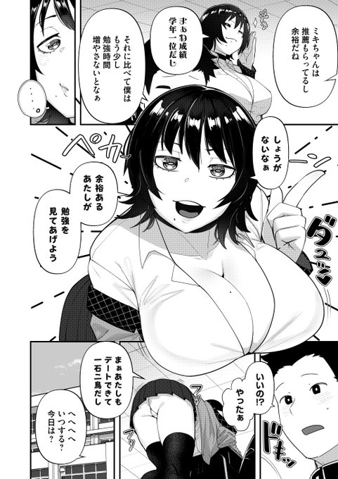 優等生巨乳彼女をハメる話(2/3) 