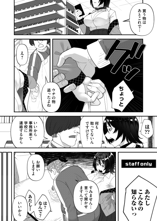自己責任〜前編〜(東雲108)｜無料エロ漫画試し読み