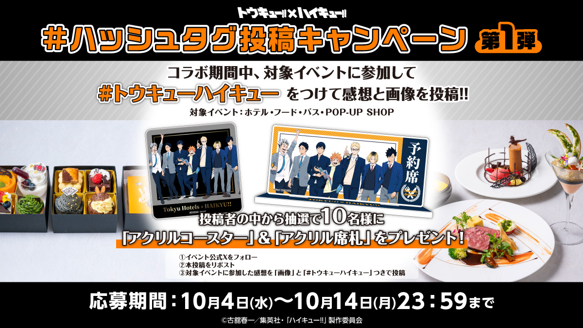 ハイキュー‼︎ × トウキュー‼︎ コラボ アクリルコースター