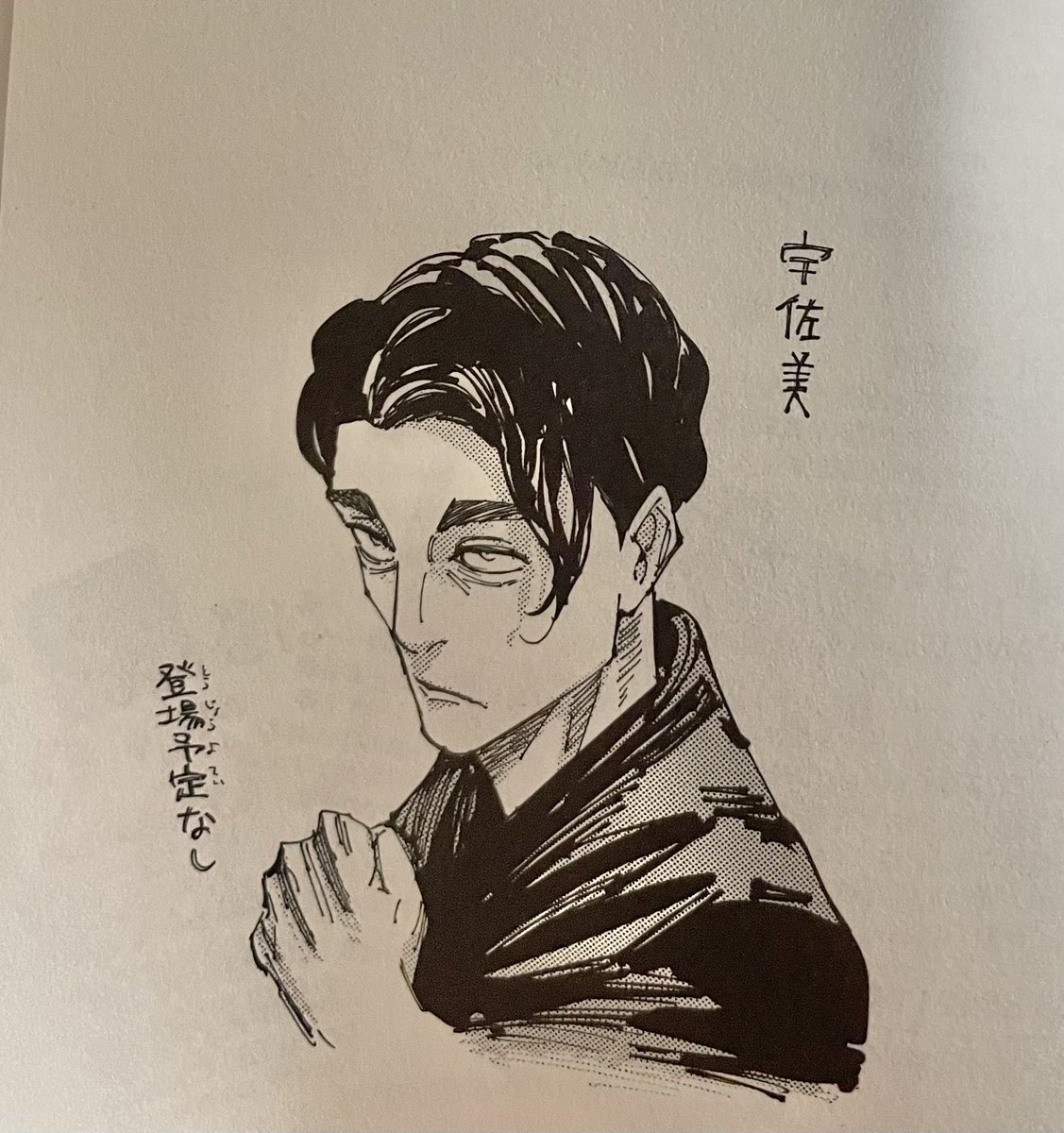 zyuzyutsu_enjoy's tweet photo. #呪術廻戦 
#呪術廻戦28巻 
本誌のときから宇佐美って誰？って言われてきたけどまさかの28巻の巻末にて登場
五条先生や冥さんとは相性が悪いから冥さん微妙な顔をしていたのね🤣
でも言われたことしかやらないから宿儺戦には参加してないことがわかった
それに上層部の言いなりそうな雰囲気が出てるわ https://t.co/KfT1tOM211