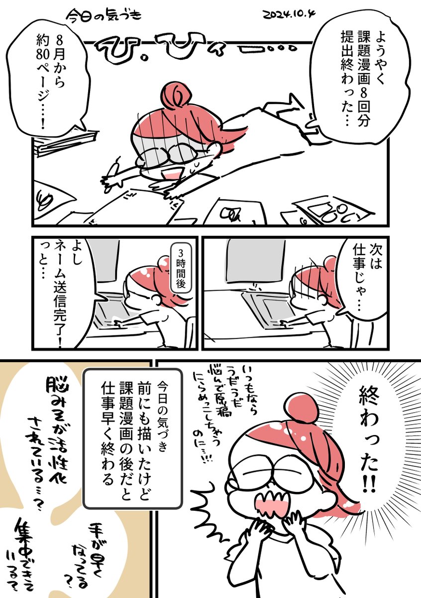 とにかく仕事のネーム切る時に思考がクリアで手と脳みそが早く動いてる気がします!悩んだらお題創作漫画を描いて活性化させればいいってこと?🤔単に描くことに慣れただけなのか。とにかくありがたい、どんどん描ける…!!
描かずにいられなくなってる?!

#コルクマンガ専科 #今日の気づき 