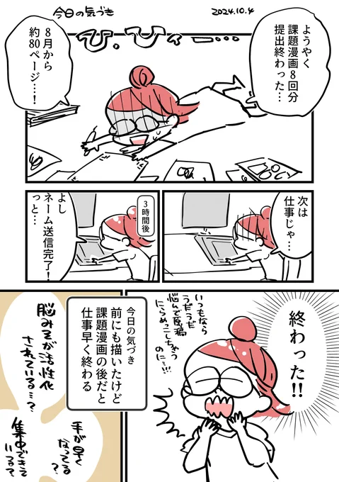 とにかく仕事のネーム切る時に思考がクリアで手と脳みそが早く動いてる気がします!悩んだらお題創作漫画を描いて活性化させればいいってこと?🤔単に描くことに慣れただけなのか。とにかくありがたい、どんどん描ける…!!
描かずにいられなくなってる?!

#コルクマンガ専科 #今日の気づき 