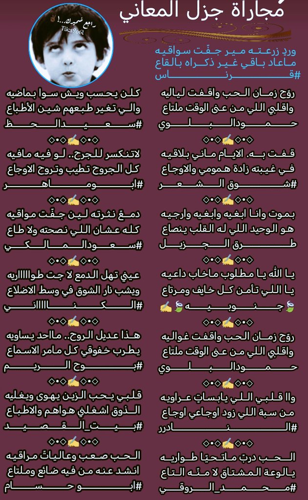 gzl2040's tweet photo. #ملتقى_جزل_المعاني 
#مجاراة_الشاعر_قرناس 
@caaa63618060 
@Hamood7hh 
@ShwqAlsh 
@fahyd45 
@Fatima2gh4 
@lndrh112679
@RT8_25RT 
@asseedey 
@almalkisaud1 
@NoorT0000 
@Ream2040  
@alarem2006 
@ziyed1212 
تصميم المبدعه / بوح الريم 
@Ream2040 https://t.co/vveCmqOcbP