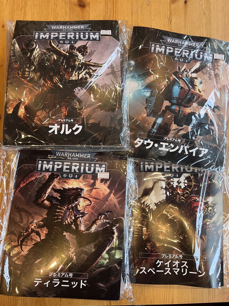 ウォーハンマー インペリウム プレミアム号 オルク アシェット】ウォー