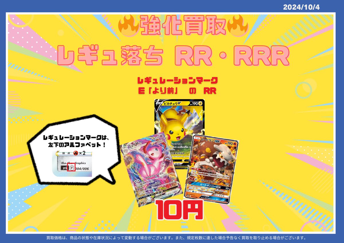 ポケモンカード レギュ落ち 400枚 RR RRR E～Gレギュ レギュ落ちRR/RRR買取強化 引き続き実施中です!!! Eレギュ以前のRR/RRR