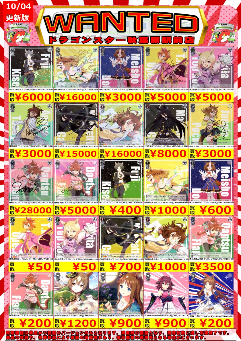 ウマ娘 新時代の扉 買取表更新しました❗ ※商品の状態や在庫状況