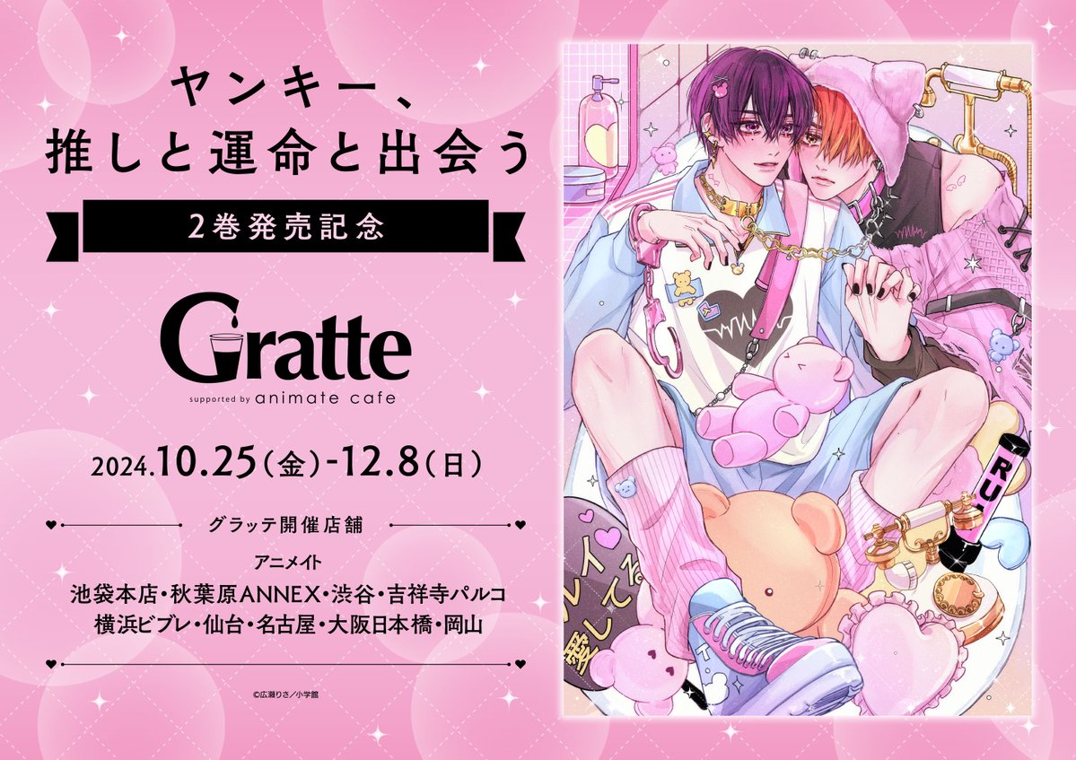 アニメイトカフェグラッテ on X: 