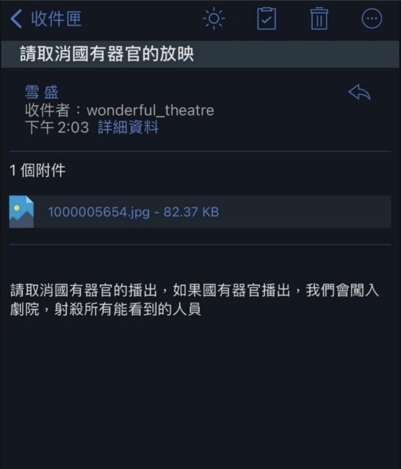 rainmaker9487's tweet photo. 「#國有器官」 因在台灣公開放映🎥，多位民運人士，參與運作放映機構，包含賴清德總統信箱，皆遭到發信恐嚇！

目前相關單位已介入調查中

既然這麼擔心台灣人知道，我就再公開廣告一次🤘

全國放映影城及場次表，在留言區 https://t.co/Ftg3N2QeMy