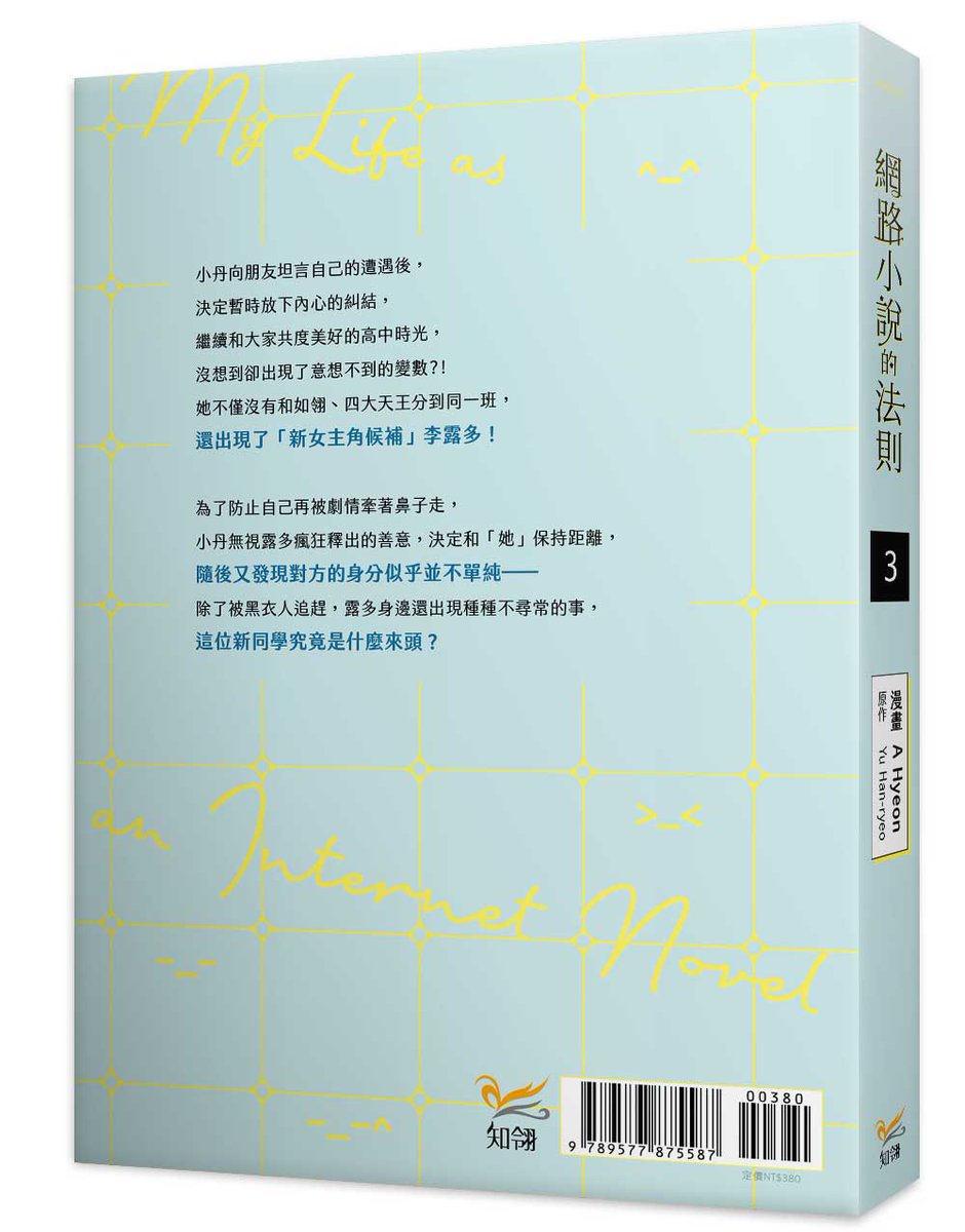 chilinbooks's tweet photo. 《#網路小說的法則 3》#漫畫 #上市
|漫畫:#AHyeon
|原作:#YuHanryeo
|譯者:#Hammi
微不足道小配角(?) vs光鮮亮麗女主角+四大天王
新女主角登場?!是時候自己主導劇情走向了!
🛒➡https://t.co/JbvjDGjLhe https://t.co/XlUeScSkGw