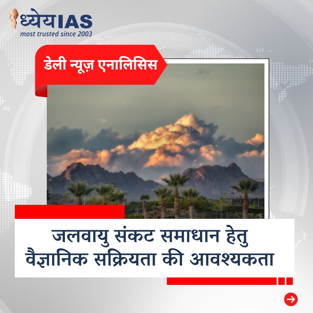 Dhyeya_IAS's tweet photo. डेली न्यूज़ एनालिसिस,
पूरी न्यूज़ पढ़ने के लिए https://t.co/n2pOLLzb7T पर विजिट
करें।
.
#scientificactivism #climatecrisis #grappling #extreme #weather #Farmlands #governments #dailynewsanalysis #dhyeyanews #news #DhyeyaIAS https://t.co/yppCuAptxc