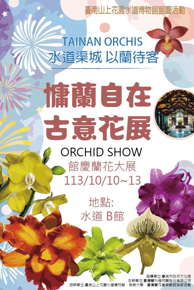 ORCHIS03449768's tweet photo. A Beautiful Taiwan Today, A Better Taiwan Tomorrow
2024ๅนด10ๆ10ๆฅ๏ฝ
2024ๅนด10ๆ13ๆฅ
#ๅฑฑไธ
#ๅฑฑๅฑฑ
#ๅค่น
#tainan
#Taiwan
#orchidshow
#้ทๆฆฎๅคงๅญธ
#TOIA
#่ญ็งๆค็ฉๅ
#ใชใผใใน่พฒๆฅญ้็บ
#้ๅๅๆ
ถ
#ๅฐๅ400
#่บๅ่ฑๅๆฐด้ๅ็ฉ้คจ
#่บ็ฃ่ญ่ฑ็ขๆฅญ่ฏ็็ผๅฑๅๆ
#rocbirthday
113th R.O.C. National Day https://t.co/o1FoUqdbA5