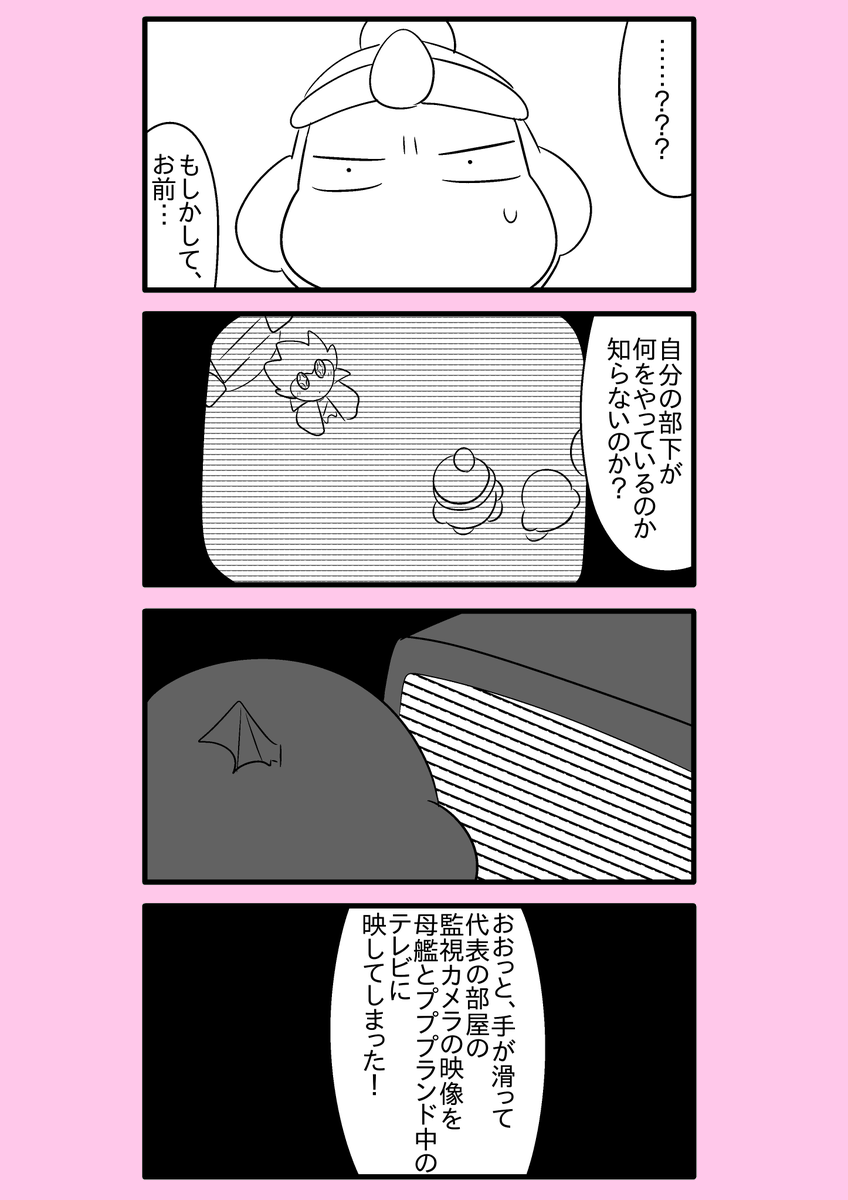 【カービィ漫画】ワドルディの逆襲 66
#カービィ 
