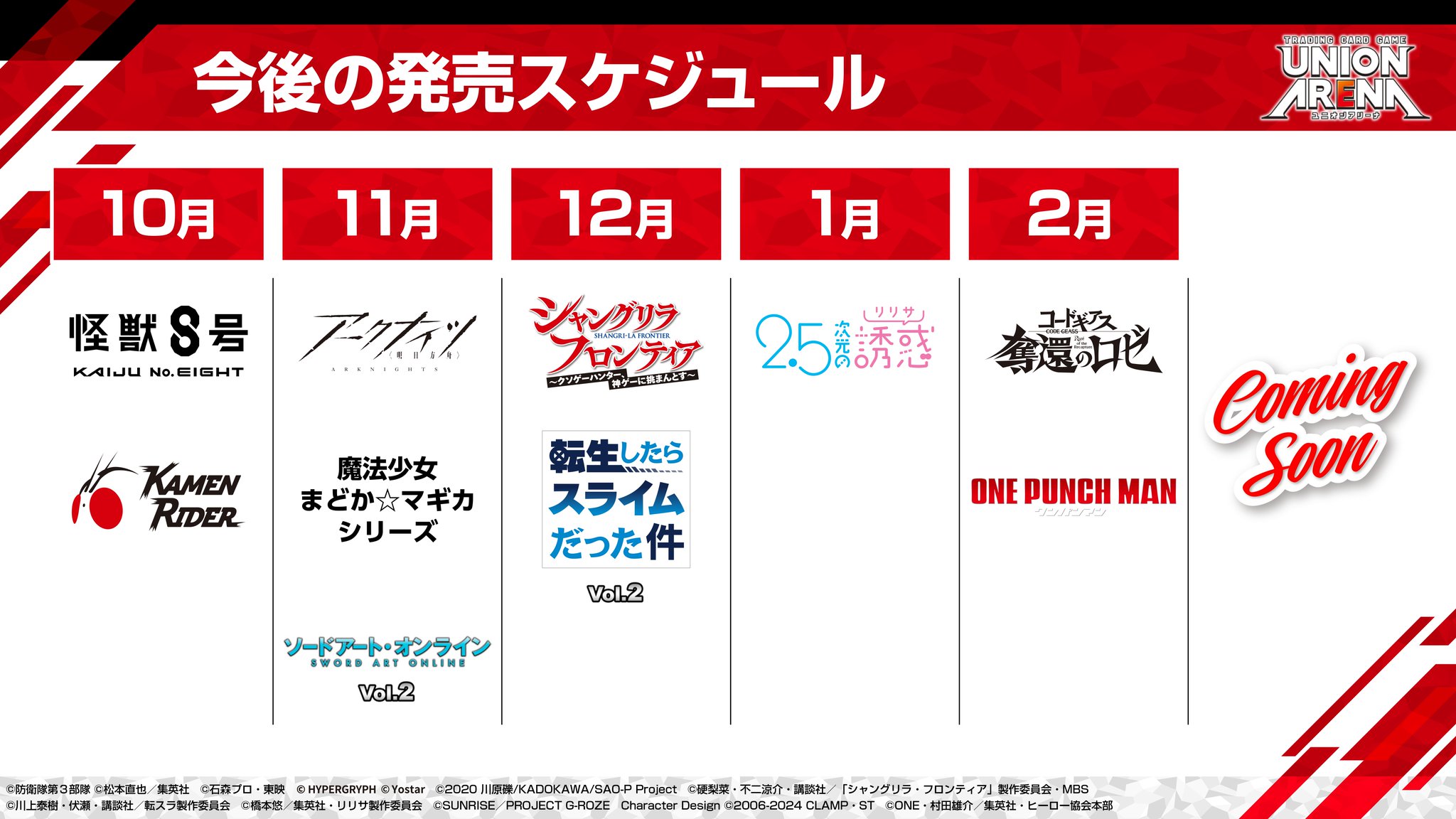 ユニオンアリーナ　まとめ売り　大量すぎる ユニオンアリーナ買取保証更新！SR2000円買取保証/SR☆800円買取