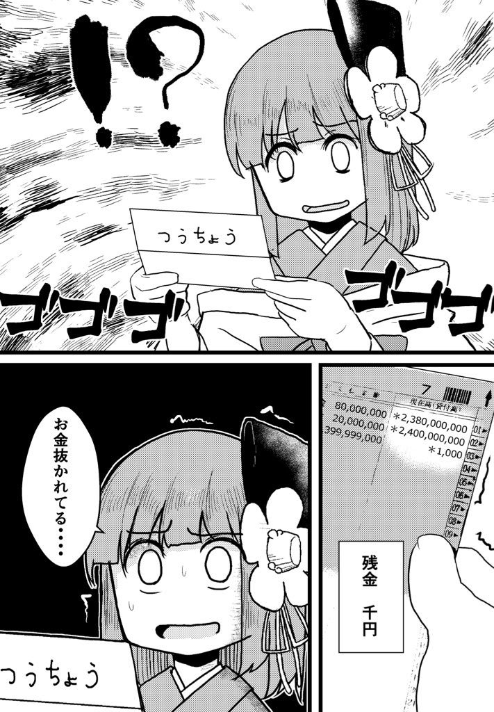 紅楼夢は小鈴ちゃんが阿求の口座から金抜いて高レート麻雀する話です
おまけで秋の京都合同で出したペーパーのアナザーエンド描いてます
よろしくお願い致します 