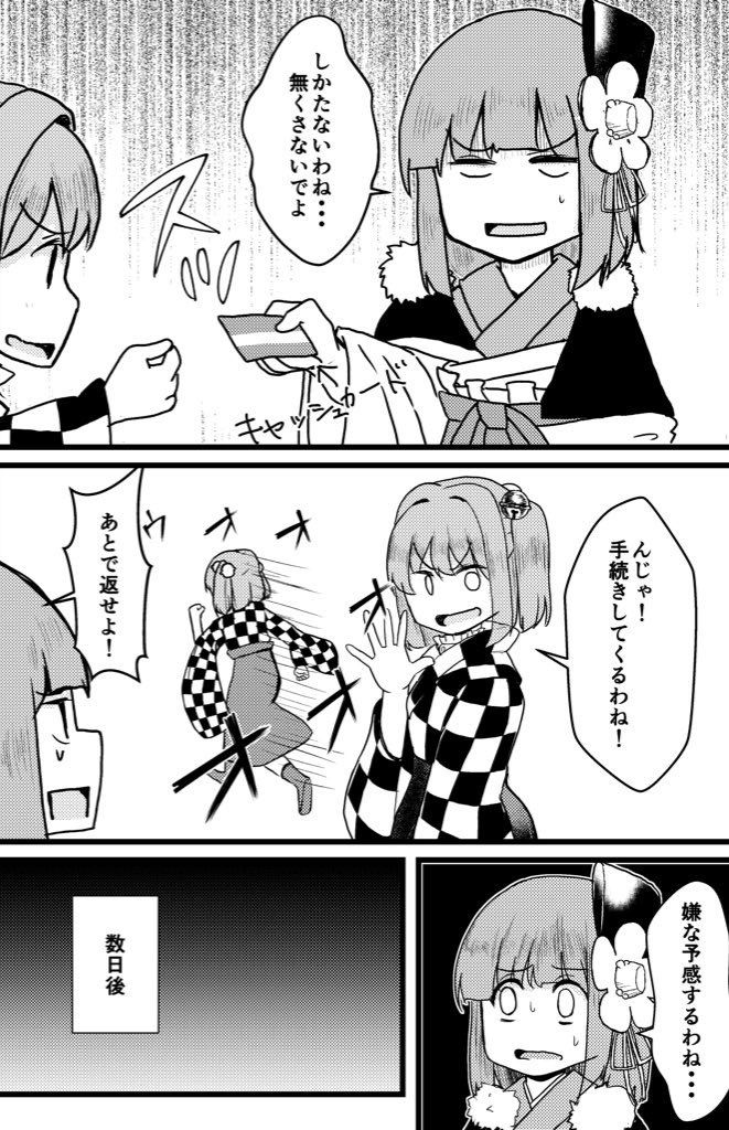 紅楼夢は小鈴ちゃんが阿求の口座から金抜いて高レート麻雀する話です
おまけで秋の京都合同で出したペーパーのアナザーエンド描いてます
よろしくお願い致します 