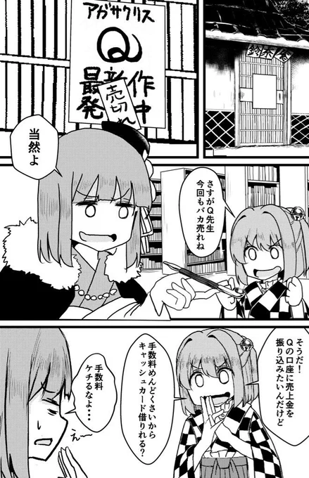 紅楼夢は小鈴ちゃんが阿求の口座から金抜いて高レート麻雀する話です
おまけで秋の京都合同で出したペーパーのアナザーエンド描いてます
よろしくお願い致します 