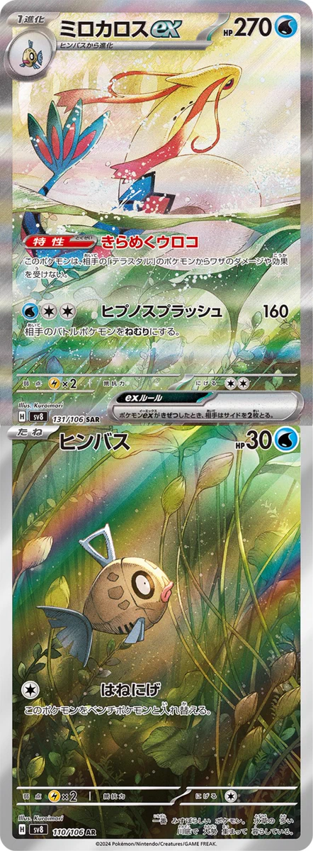 ヒンバス　ar ミロカロスexsar ポケゲトちゃんねる＠ポケモンカードまとめ on X: 