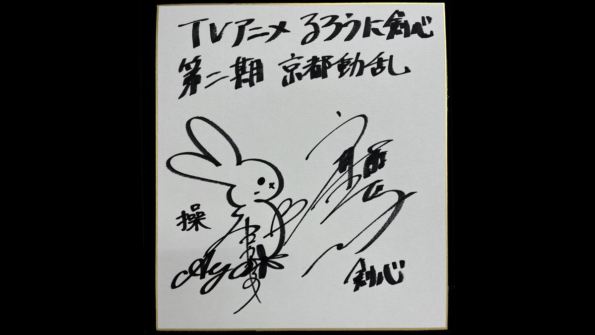 【#プレゼント🎁】
アニメ『#るろうに剣心 −明治剣客浪漫譚− 京都動乱』で声優を務める #斉藤壮馬 さん、#山根綺 さんのサイン入り色紙を1名様に！

応募方法
1)<a href="/thetvjp/">ザテレビジョン</a> をフォロー
2)本投稿をRP
3)記事の感想を返信へ
☑10/11(金)24時〆

▼インタビューはこちら📝
thetv.jp/news/detail/12…