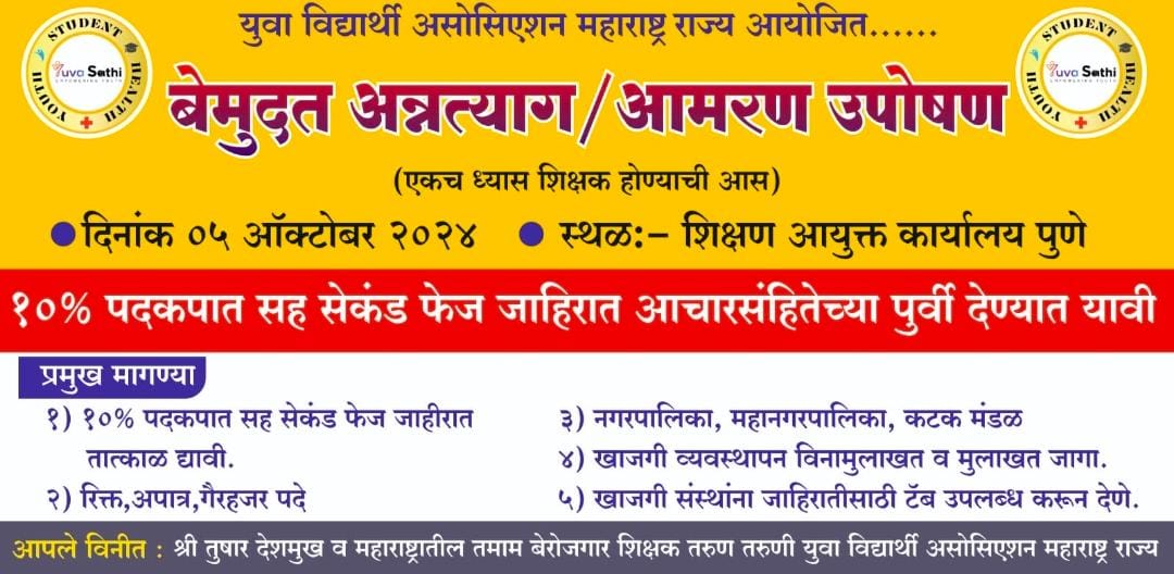 <a href="/mieknathshinde/">Eknath Shinde - एकनाथ शिंदे</a> 🔥🔥🔥🔥🔥🔥🔥🔥

*#second phase*

*#पुणे अन्नत्याग आंदोलन*

*#दिनांक 5 आक्टोबंर 2024*
#शिक्षक भरती