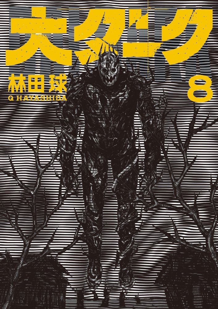 MangaMoguraRE's tweet photo. "Dai Dark" vol 8 by "Dorohedoro" creator Q Hayashida

Morbid Necromance Sci-Fi Comedy about a axe-wielding teenager who is cursed so that his bones will fullfill any wishes for those who possess them. In order to stop the attacks on his life, he and his living skeleton buddy travel through space to find the one responsible for this troublesome curse. 

Eng Release @gomanga

French Release @Soleil_Manga