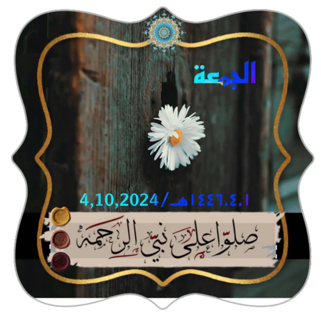 ﴿رَبِّ أَوْزِعْنِي أَنْ أَشْكُرَ نِعْمَتَكَ الَّتِي أَنْعَمْتَ عَلَيَّ وَعَلَى وَالِدَيَّ وَأَنْ أَعْمَلَ صَالِحًا تَرْضَاهُ وَأَصْلِحْ لِي فِي ذُرِّيَّتِي إِنِّي تُبْتُ إِلَيْكَ وَإِنِّي مِنَ الْمُسْلِمِينَ﴾