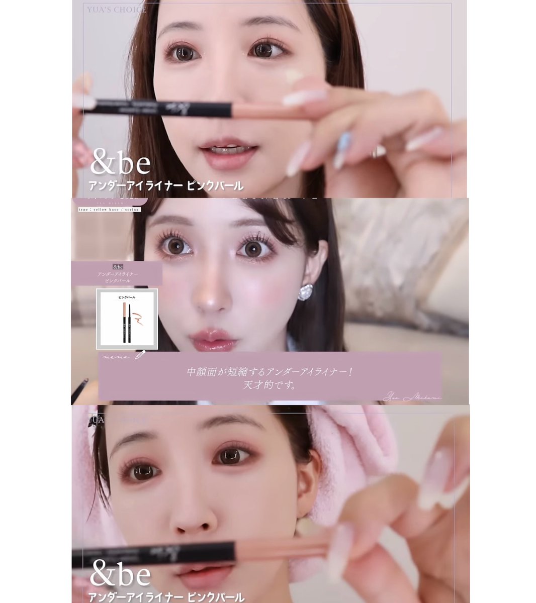 これはめちゃくちゃ悠亜ちゃんに影響されて買ったんですが、＆beの