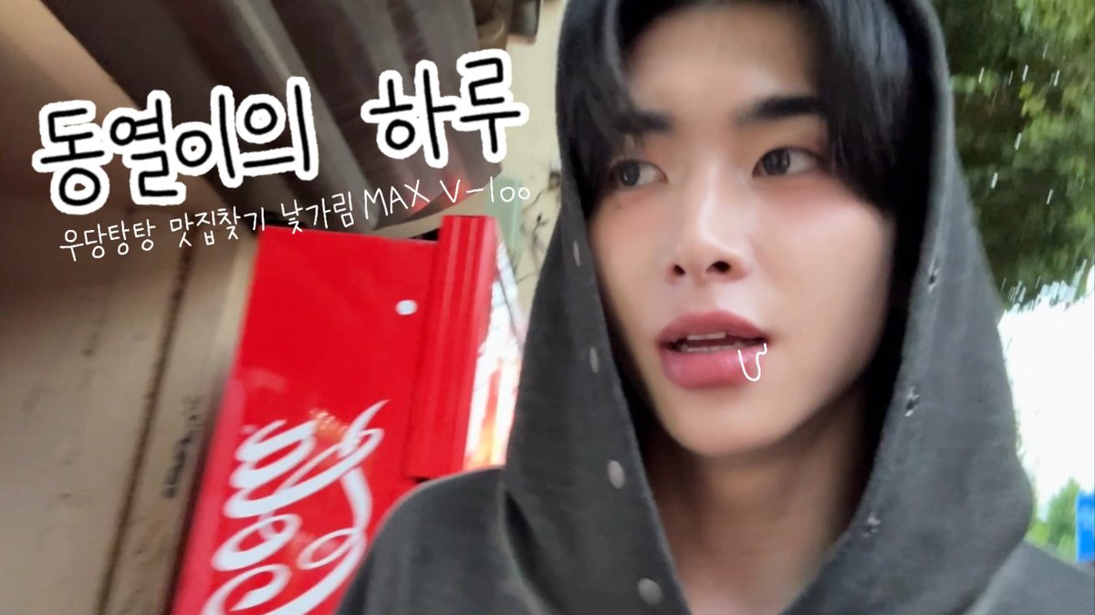 OFFICIAL_LDY's tweet photo. [🎥]
동열이의 하루 EP. 2 우당탕탕 맛집 찾기 낯가림 MAX V-log |  DONGYEOL's VLOG

🔗https://t.co/IabSMamNzk

#이동열 #LEEDONGYEOL #ドンヨル #李東烈
#동열의_하루 #브이로그 https://t.co/fq5LeHbDQd