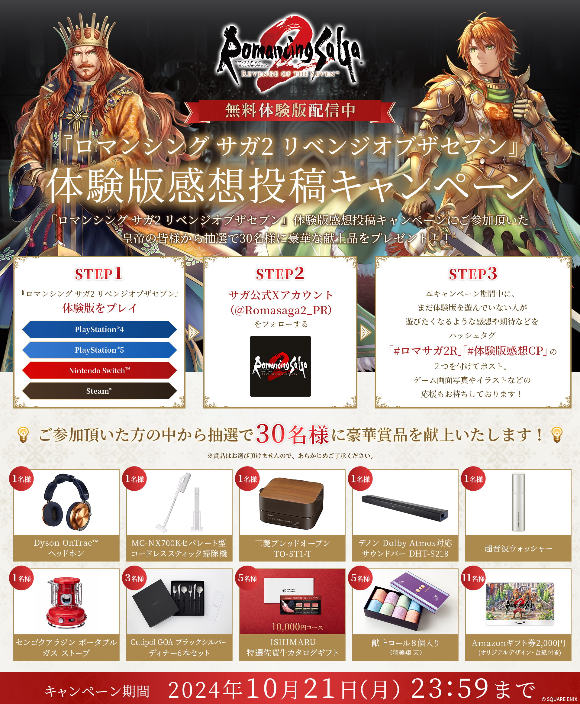 サガ 公式 on X: サガ 公式 on X: