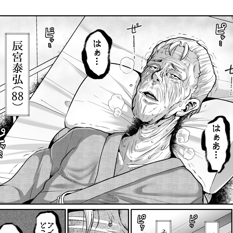 だから今描いている漫画は「無敵のちんぽでヒロインを支配する竿役たちも時の流れの中で老いて朽ちる」というのを大事にして描きたいなって話なんですわ 