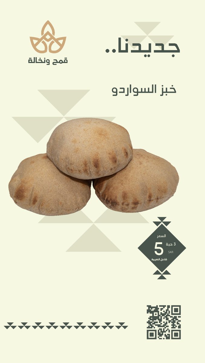 تحقيق لرغباتكم تم توفير خبز عربي مصنوع من خميرة السواردو(الخميرة اللبنة) اقدم خميرة عرفتها البشرية