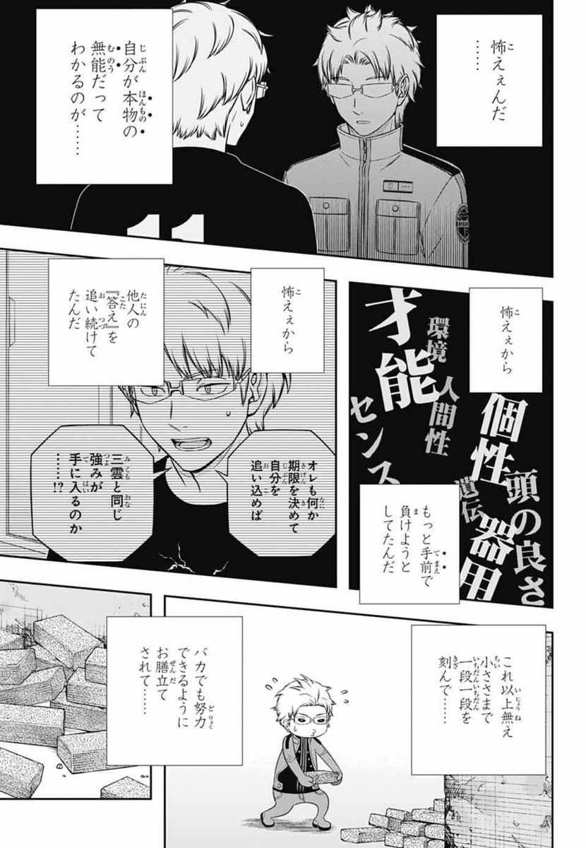 arakawa_salary's tweet image. 意識高い系社会人は全員ワールドトリガー 読むべきだって言えるくらい要所要所の内容がグサグサ刺さる。
正しく自分の実力を評価できてる人間ってかなり少ないと思う。
メタ認知大事。