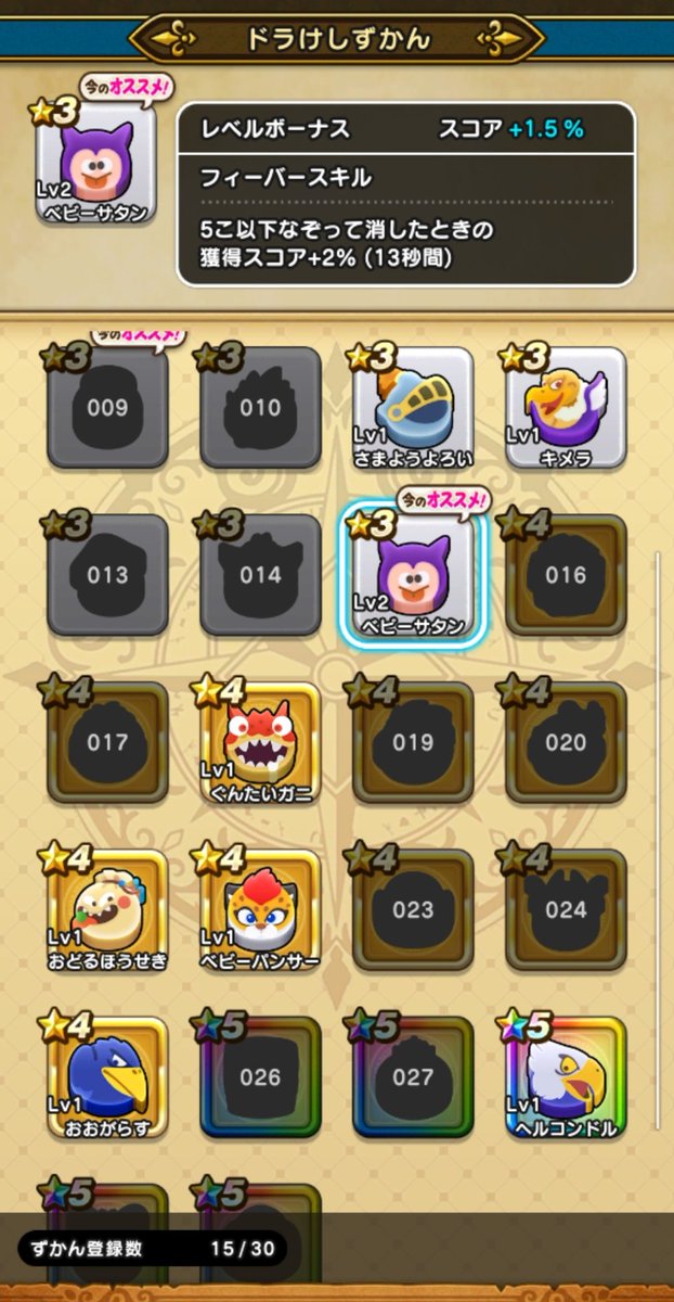 tMO_Code's tweet photo. ドラけし、一度12万点出たけど、あとは4～5万が良いところ。
とりあえず、マイドラけし図鑑は埋めたいかな。
#DQウォーク #ドラクエウォーク https://t.co/JN7CR3591x