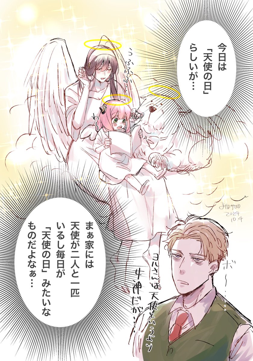 天使の日
何徹目かのロさん 