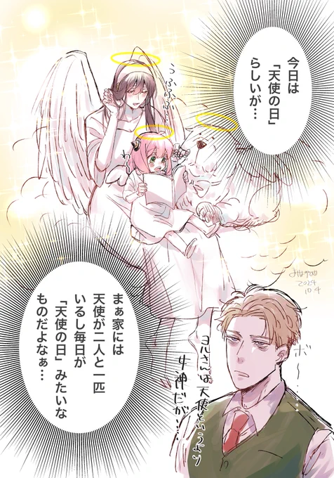 天使の日
何徹目かのロさん 