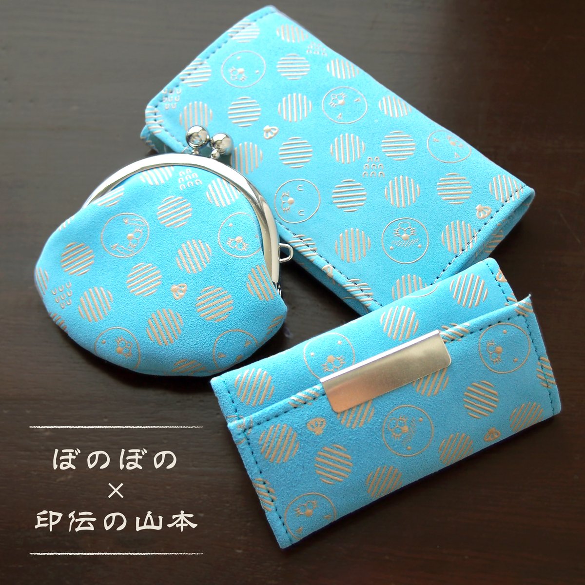 ぼのぼの が山梨県の伝統工芸「甲州印伝」を手掛ける「#印伝の山本」と