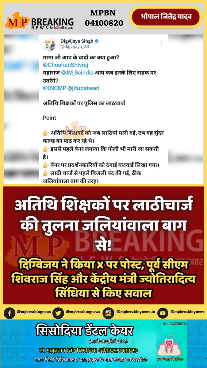 mpbreakingnews's tweet photo. अतिथि शिक्षकों पर लाठीचार्ज की तुलना जलियांवाला बाग से!

दिग्विजय ने किया X पर पोस्ट, पूर्व सीएम शिवराज सिंह और केंद्रीय मंत्री ज्योतिरादित्य सिंधिया से किए सवाल

@digvijaya_28 @INCMP @GaustTeacherMP0 
#अतिथि_शिक्षकों_को_न्याय_दो #अतिथि_शिक्षक https://t.co/INw0M5Ou6e
