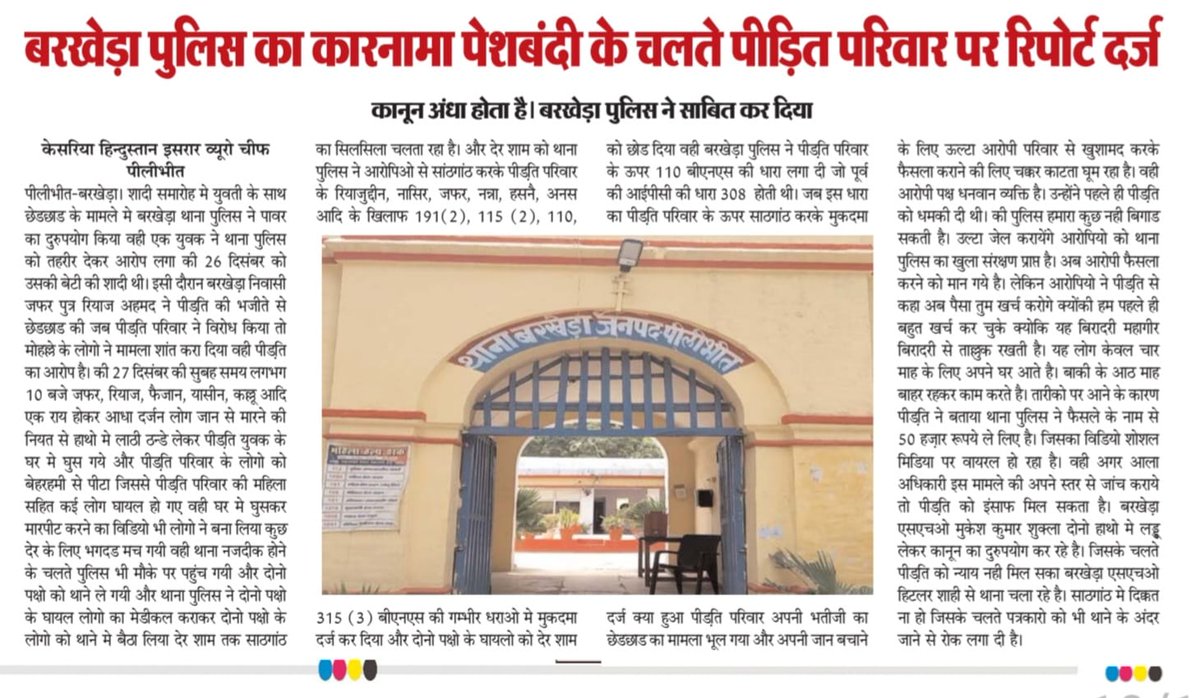 vimleshreena25's tweet image. @adgzonebareilly @CMOfficeUP @Uppolice @dgpup @igrangebareilly बरखेड़ा मे दबंगो ने लड़की से की छेड़छाड़।विरोध पर लड़की के परिजनों को पीटा।मारपीट का वीडियो शोशल मीडिया पर वायरल।बरखेड़ा पुलिस ने पीड़ितों पर ही लिख दिया मुकदमा।मामला थाना बरखेड़ा के कस्वे का।