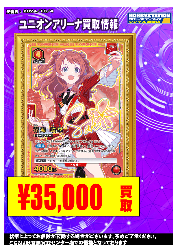と*＠様 ユニオンアリーナ 100カノ 好本静 星2パラレル SR★★ U 好本 静 販売 | 君のことが大大大大大好きな100人の彼女 | ユニオン