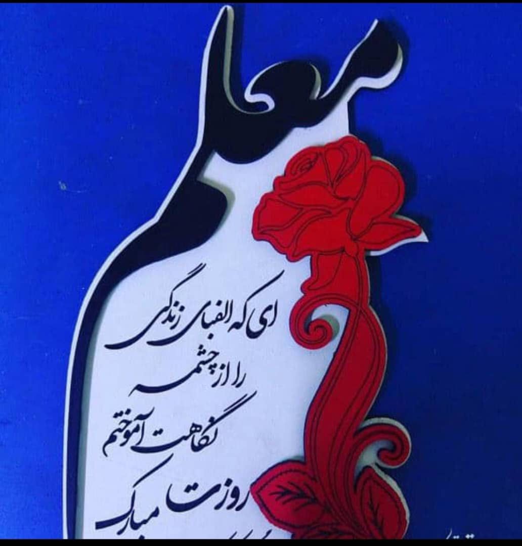 معلمی شغل نیست 
عشق است ♥️

قشنگ ترین 
روز خدا
بزرگداشت 
پاکترین شغل دنیا ...

بر شریفترین بنده های
خــدا مبارک باد