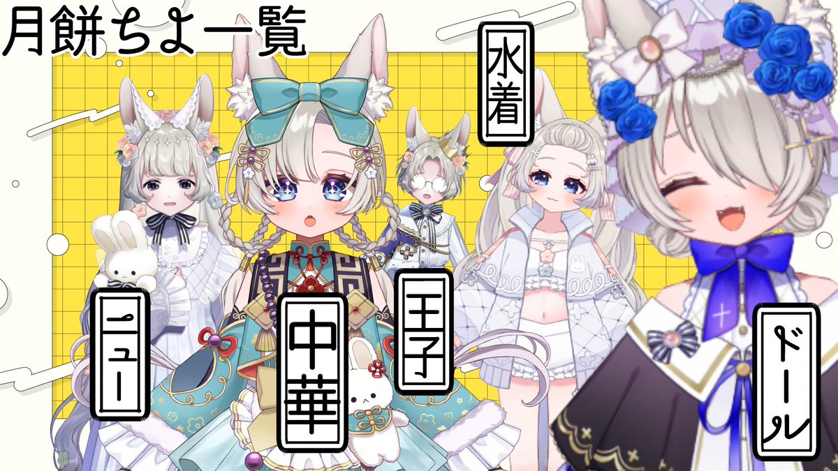 月餅ちよ🥮🥟 (@chiyo_chiyo_032) / Posts / X