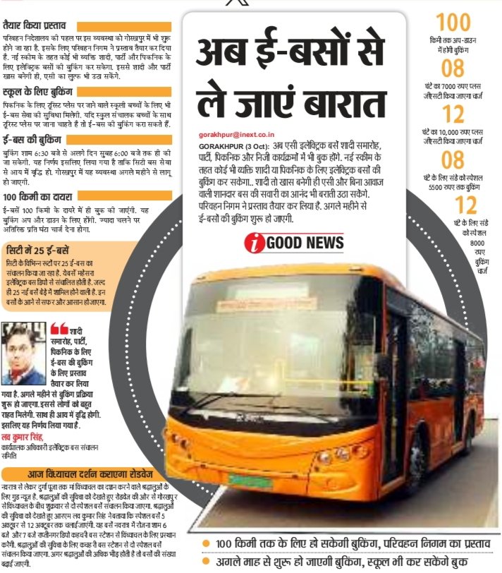 शादी, पार्टी और पिकनिक के लिए ई बस कराएं बुक.
@inextgorakhpur <a href="/inextlive/">inextlive</a>