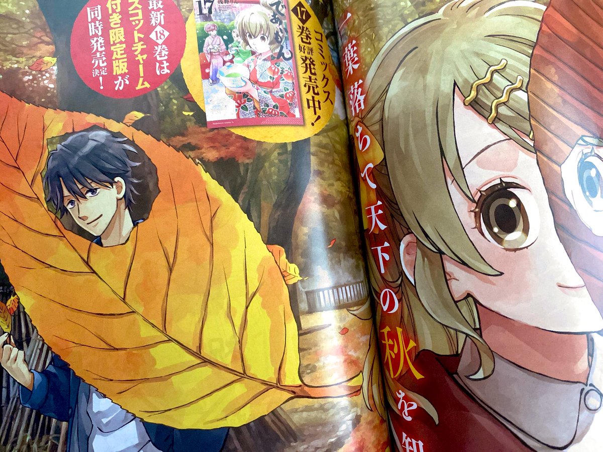 YA11月号、10月4日発売です。 であいもん91話 