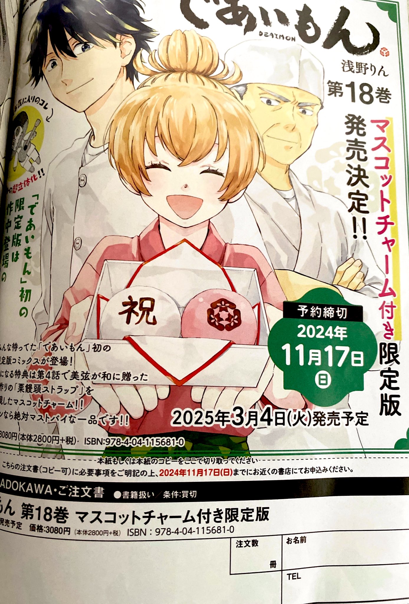Amazon.co.jp: であいもん (1) (角川コミックス・エース) : 浅野