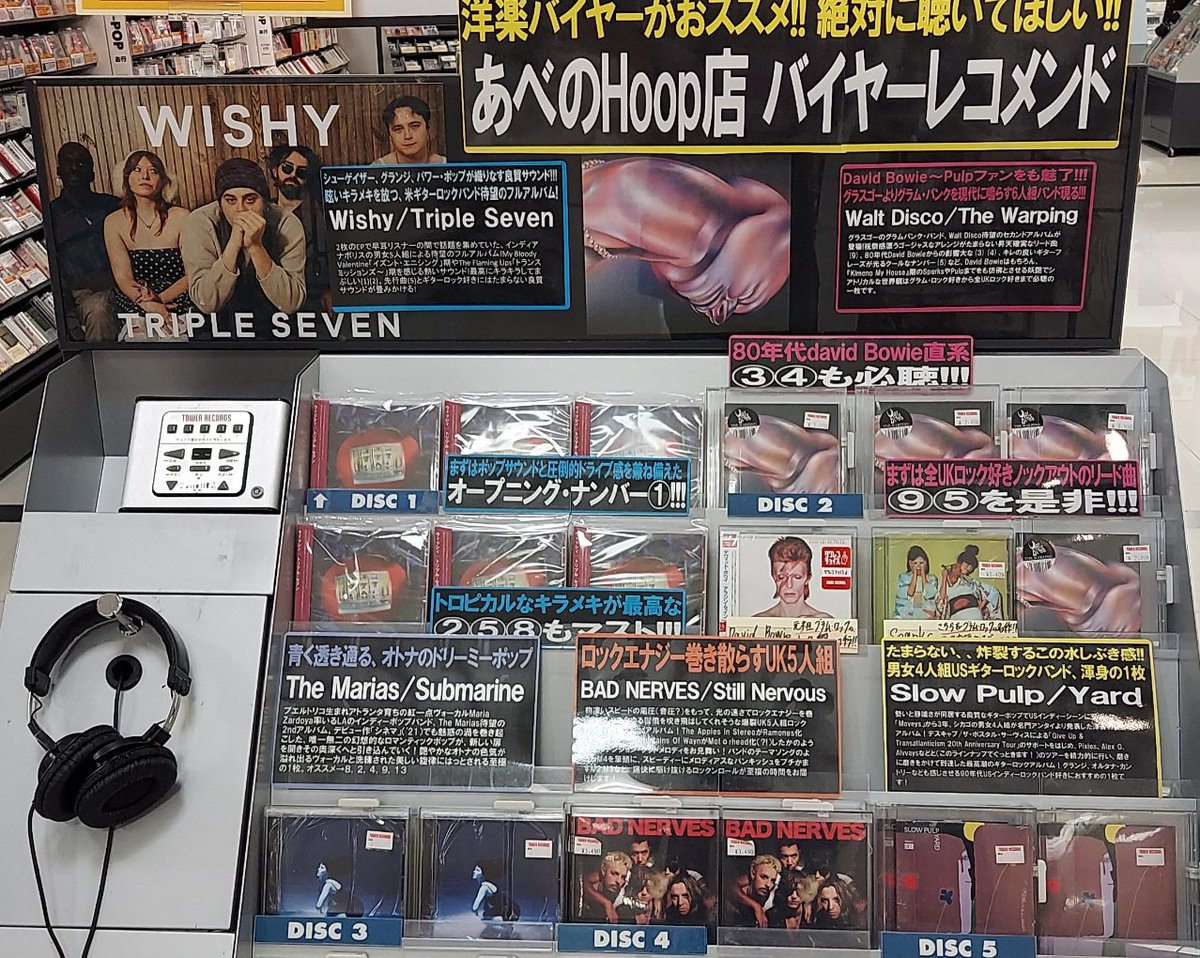 TOWER_AbenoHoop's tweet photo. 📢あべのHoop店 洋楽バイヤーレコメンド企画💿
絶対に聴いてほしい洋楽ROCKおすすめ盤をぎゅぎゅっとまとめております‼️
お近くにお越しの際は是非ご試聴ください~🎧
#WISHY
#WaltDisco
#TheMarias
#BadNerves
#SlowPulp https://t.co/AsZNllOx02