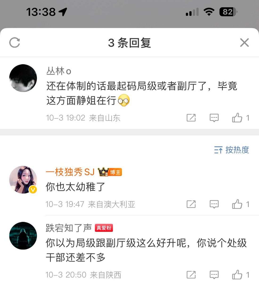 你们太高看我了。

我为啥不可能升职？给你分析下就知道了：

1，不屑于站队，不拍须溜马，不送礼贿赂。这就堵死一条路。

2，没有背景，父母普通公务员，没有任何可以依赖的背景。

3，有人暗戳戳地指我可以被潜规则啥的……笑死。像我这样张扬的性格，谁敢走近我？不怕闹个满城风雨丢盔弃甲？我可不是那种有心机的女人，有利可图就悄摸地做男人背后的女人，我要是喜欢，就喜欢得全世界都知道。这一条更是行不通。

4，不会有人天真地认为以才华升职？先感谢对我的高看，我自己认为才华对于升职没有什么大作用，只是偶尔有个辅助作用。

综上所述，我不适合在体制内，也不会升职。升职后贪点还好，如果清正廉明，还不是一贫如洗？甚至被排挤，郁郁不得志？

怎么会有那么多人天真地认为我继续当警察会出人头地😂