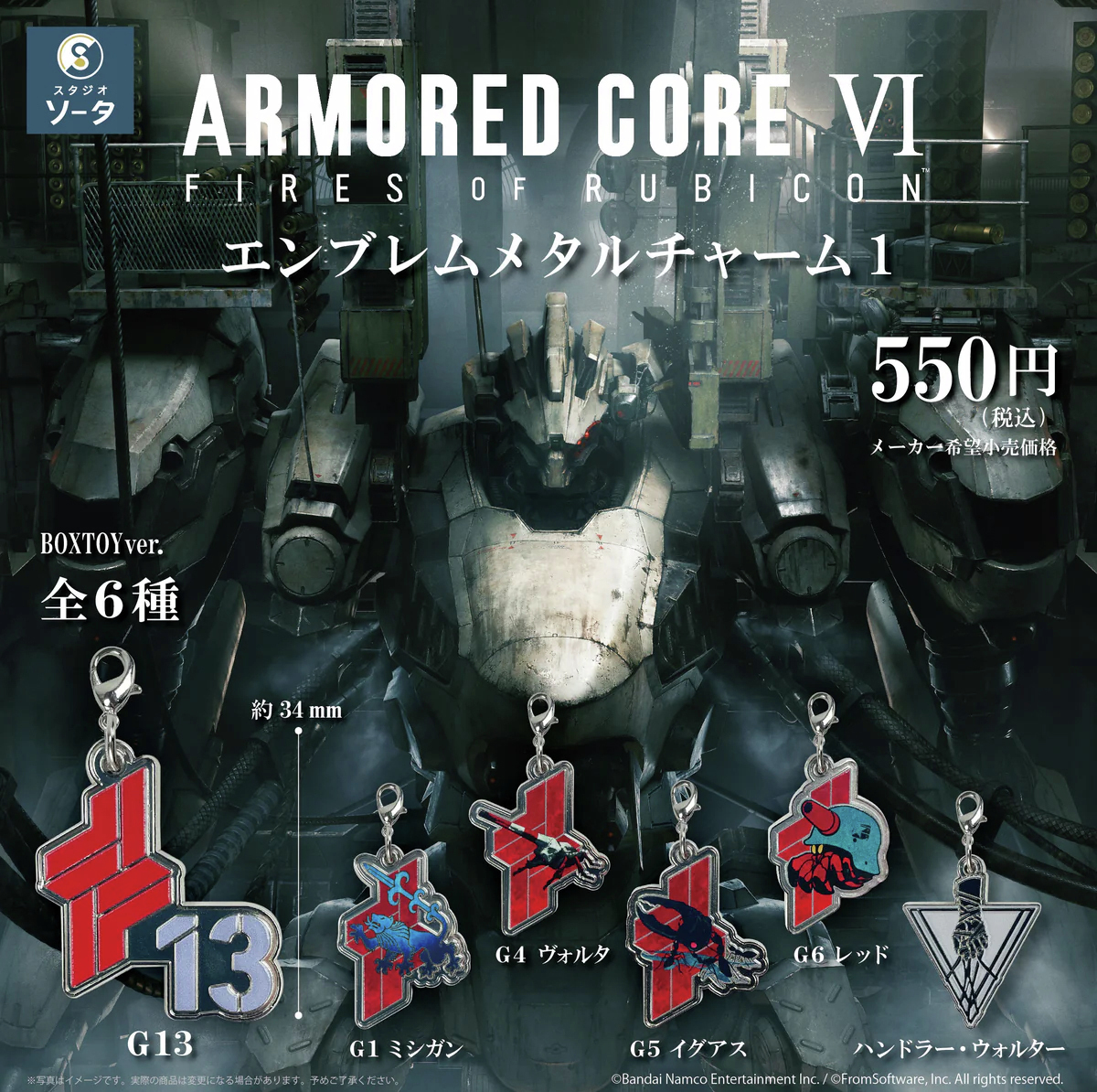 kotobukiya_2han's tweet photo. 【予約開始】アーマード・コア Ⅵ エンブレムメタルチャーム1

ARMORED CORE VI FIRES OF RUBICONのメタルチャームが登場！
G13、G1 ミシガン、G4 ヴォルタ、G5 イグアス、G6 レッド、ハンドラー・ウォルターの6種。

▼ご予約はこちら
https://t.co/k8VvjQ2wSV

#スタジオソータ #アーマード・コア https://t.co/u7bmqtINoC