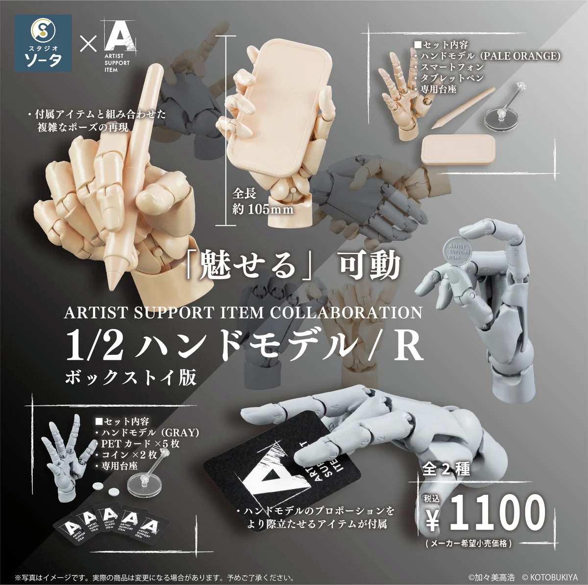 KOTOBUKIYA ハンドモデル GRAY L/R セット ARTIST SUPPORT ITEM ハンド