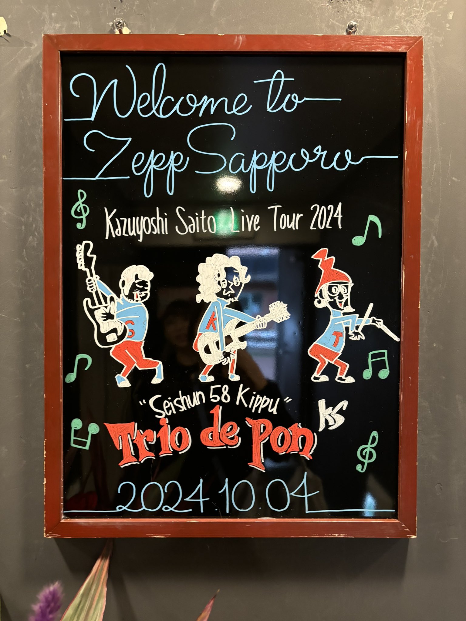 斉藤和義/ライブツアー2024\"\"青春58きっぷ\"\"～Trio de Pon～… Amazon.co.jp: 斉藤和義ライブツアー2024“青春58きっぷ”〜Trio