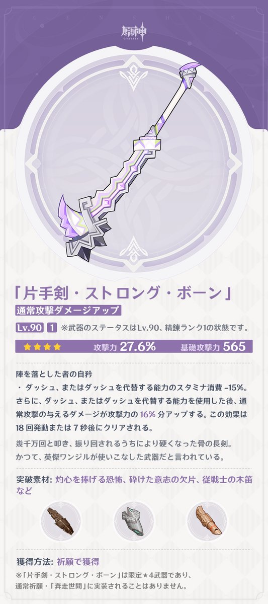 新武器紹介】 Ver.5.1「燃ゆる運命の虹光」で実装される新たな武器をご