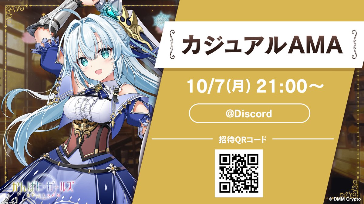 kanpani_RE_JP's tweet photo. ／
📢カジュアルAMA＠公式Discord！
＼

10/7(月) 21:00より「カジュアルAMA」を開催いたします✨️
開発運営状況やお知らせ、Q＆Aコーナーも。

ぜひご参加ください😊

▼公式Discord「かんぱに☆喫茶」
https://t.co/Nefyi1AAnQ

#かんぱに #かんぱにAMA https://t.co/ApCq4DQJeL